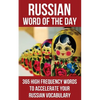 Russian Word of the Day: 365 High Frequency Words to Accelerate Your Russian Vocabulary - Paperback