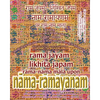 Rama Jayam - Likhita Japam: Rama-Nama Mala, Upon Nama-Ramayanam: A Rama-Nama Journal for Writing the 'Rama' Name 100,000 Times Upon Nama-Ramayanam - Paperback