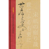 Basho: The Complete Haiku of Matsuo Basho (Collector's Edition) - Hardcover