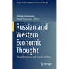 Russian and Western Economic Thought: Mutual Influences and Transfer of Ideas - Hardcover
