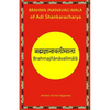 Brahma Jnanavali Mala of Adi Shankaracharya: Essence and Sanskrit Grammar - Paperback