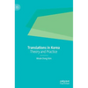 Translations in Korea: Theory and Practice - Hardcover