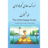The Little Happy Ducks: A Nice Story Book for Children, beginners and Bilinguals in English with Farsi Translation, Children Book Preschool an - Paperback