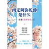 This Is Buddhism (Chinese Version) - Paperback