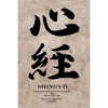Shingyo: Reflections on Translating the Heart Sutra - Paperback