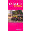 Marathi-English/English-Marathi Dictionary & Phrasebook - Paperback