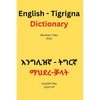English - Tigrigna Dictionary - Paperback