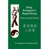 Jiang Rongqiao's Baguazhang Chinese-English Edition - Paperback