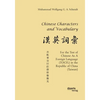 Chinese Characters and Vocabulary. For the Test of Chinese As A Foreign Language (TOCFL) in the Republic of China (Taiwan) - Paperback