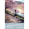 In a World of Lies, I Fell Into an Unforgettable Love - Hardcover