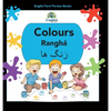 Englisi Farsi Persian Books Colours Ranghá: In Persian, English & Finglisi: Colours Ranghá - Hardcover