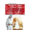YOM KIPPUR The Day of Atonement - Paperback