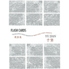 Flash Cards: Selected Poems from Yu Jian's Anthology of Notes - Paperback