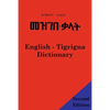English - Tigrigna Dictionary - Paperback