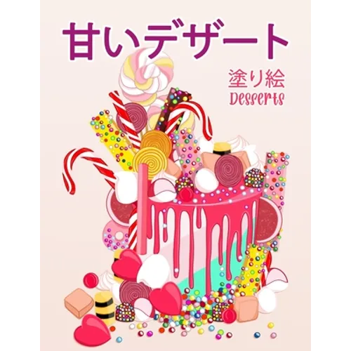 甘いデザートDesserts: 甘いクッキー、カップケ - Paperback