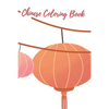 chinese coloring book: 6x9" 25 pages beautiful coloring pages gift for kids (chinese new year) - Paperback