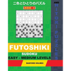 400 Futoshiki sudoku and Hitori puzzles. Easy - medium levels: 15x15 + 16x16 Hitori puzzles and 9x9 Futoshiki easy-medium levels. Holmes presents a co - Paperback