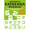 Kodansha's Katakana Workbook: A Step-By-Step Approach to Basic Japanese Writing - Paperback