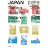 Japan: Nation Building Nature - Paperback