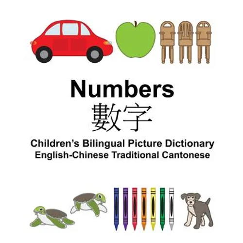 English-Chinese Traditional Cantonese Numbers Children's Bilingual Picture Dictionary - Paperback