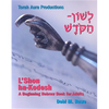 L'Shon Ha-Kodesh Adult Hebrew Primer - Paperback