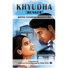 Khyudha (Hunger) - Paperback