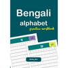 Bengali alphabet practice workbook - Paperback