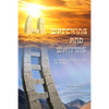 Watching and Waiting: Encountering Jesus in the Fall Feasts - Paperback