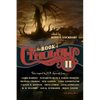The Book of Cthulhu 2: More Tales Inspired by H. P. Lovecraft - Paperback
