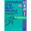 Japanese for Busy People I: The Workbook for the Revised 3rd Edition - Paperback