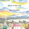 Music of the City: The Sounds of Civilization in Amharic and English - Paperback