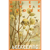 Deep Overstock Issue 17: Beekeeping - Paperback