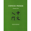 Chinese Primer: Character Text (Pinyin) - Paperback