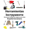 Español-Ucraniano Herramientas/Інструменти Diccionario bilingüe de imágenes para niñ - Paperback