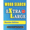 WORD SEARCH Extra Large - Russian Edition - Paperback
