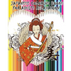 Japanese Coloring Books For Adults Relaxation: Japanese, Chinese, Samurai, Kimono Designs for Fun & Relaxation - Paperback