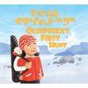 Oleepeeka's First Hunt: Bilingual Inuktitut and English Edition - Hardcover