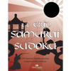 13 Grid Samurai Sudoku: 100 Samurai sudoku puzzles - Paperback