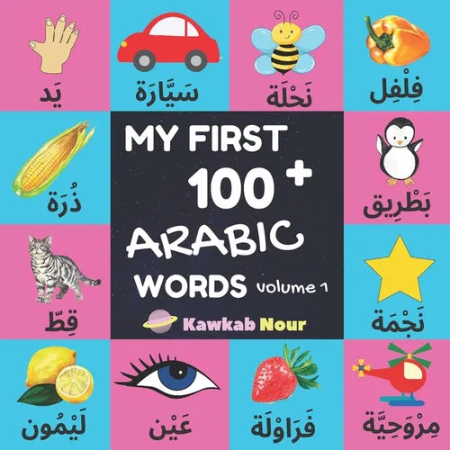 My First 100 Arabic Words: Fruits, Vegetables, Animals, Insects, Vehicles, Shapes, Body Parts, Colors: Arabic Language Educational Book For Babie - Paperback