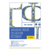 The Ukrainian-English Collocation Dictionary, 2nd Edition - Paperback
