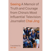 Seeing: A Memoir of Truth and Courage from China's Most Influential Television Journalist - Hardcover