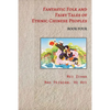 Fantastic Folk and Fairy Tales of Ethnic Chinese Peoples - Book Four: Stories of Dragons, Heroes, and Magic from China's Ethnic Peoples - Paperback