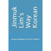 Jinmuk Lim's Way Korean: Hangul Alphabet Practice Edition - Paperback