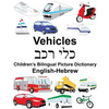 English-Hebrew Vehicles Children's Bilingual Picture Dictionary - Paperback