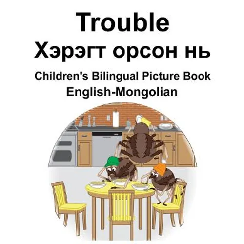 English-Mongolian Trouble/Хэрэгт орсон нь Children's Bilingual Picture B - Paperback