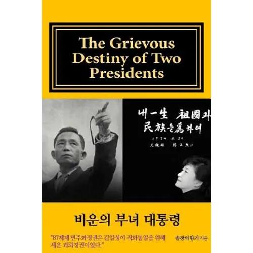 [English Draft Version]: The Grievous Destiny of Two Presidents - Paperback