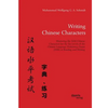 Writing Chinese Characters. Mastering the 2436 Chinese Characters for the Six Levels of the Chinese Language Proficiency Exam (HSK) in Reading and Wri - Paperback