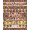Rama Jayam - Likhita Japam: Rama-Nama Mala, Upon Hanuman Chalisa: A Rama-Nama Journal for Writing the 'Rama' Name 100,000 Times Upon Hanuman Chalisa - Paperback