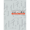 How foreigners learn Chinese through the PinYin System - Paperback