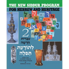 The New Siddur Program: Book 2 - Paperback